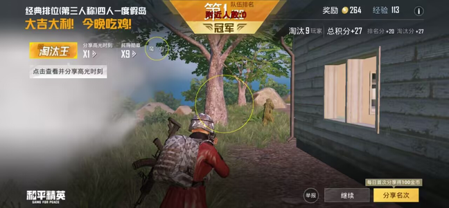 和平精英模拟器【银翼】辅助